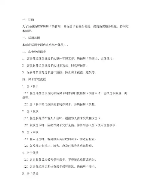 酒店客房房卡管理制度