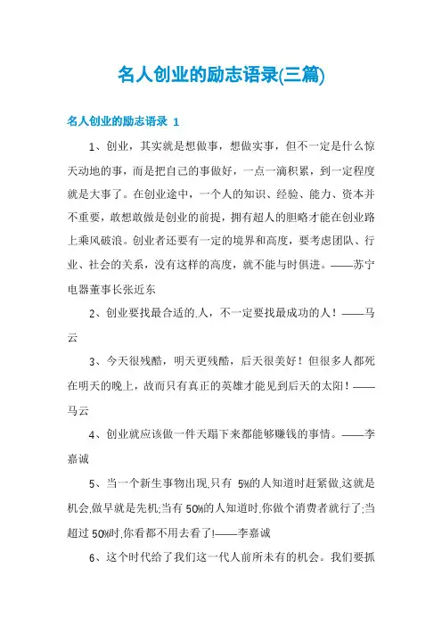 名人创业的励志语录(三篇)