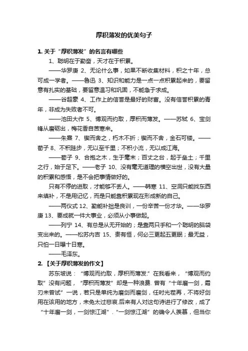 厚积薄发的优美句子