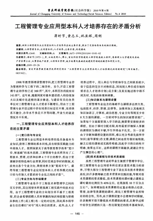 工程管理专业应用型本科人才培养存在的矛盾分析
