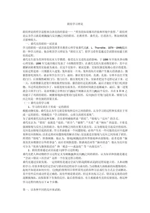联结学习理论