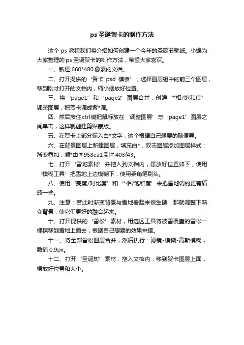 ps圣诞贺卡的制作方法