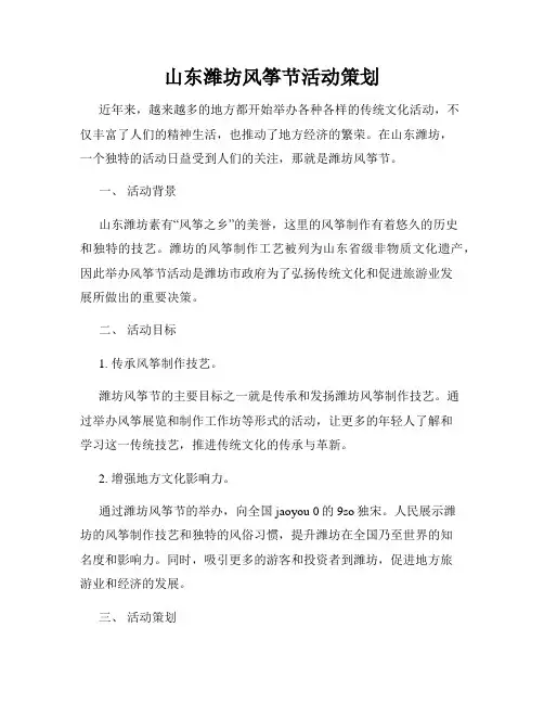 山东潍坊风筝节活动策划