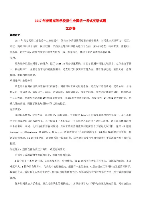 2017年普通高等学校招生全国统一考试英语试题(江苏卷,含解析)