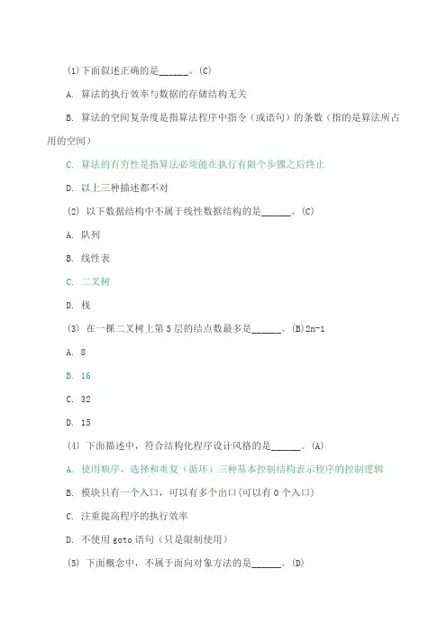 全国计算机二级考试公共基础知识题库 题及答案
