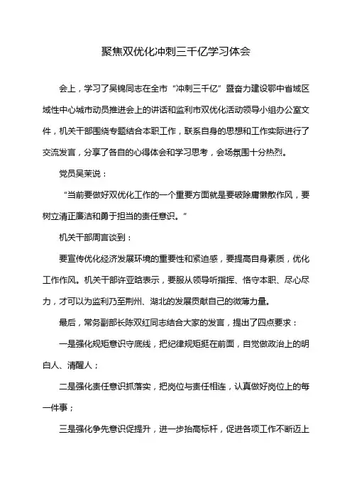聚焦双优化冲刺三千亿学习体会
