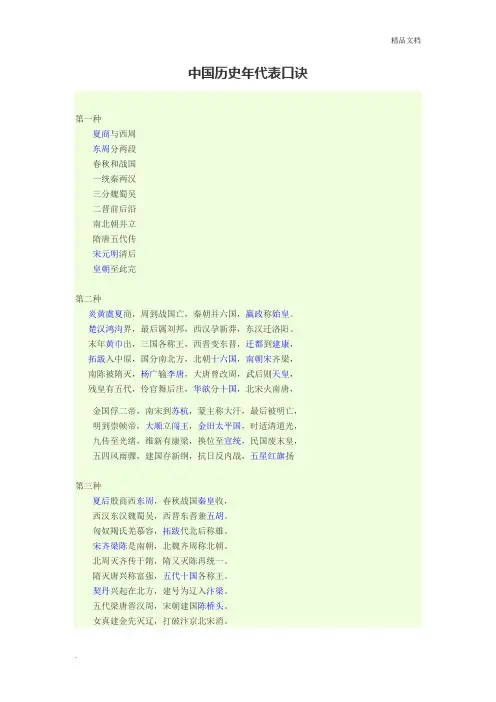 中国历史年代表口诀