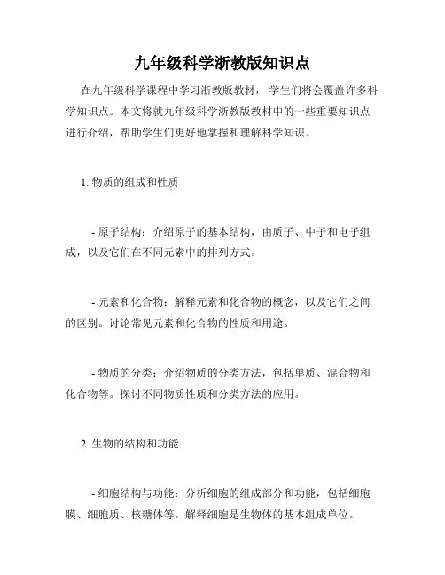 九年级科学浙教版知识点