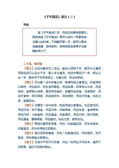 《子平真诠》简注（三）