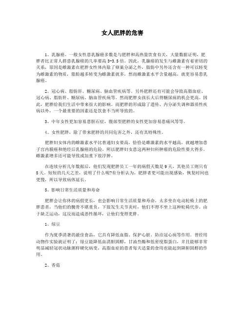 女人肥胖的危害