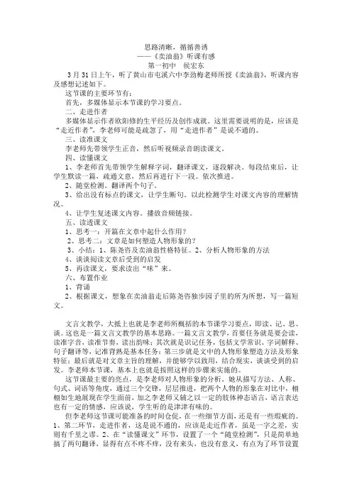 《卖油翁》听课记录及评议