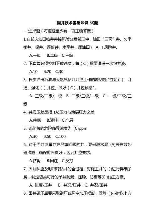 初级钻井监督：固井技术基础知识练试题