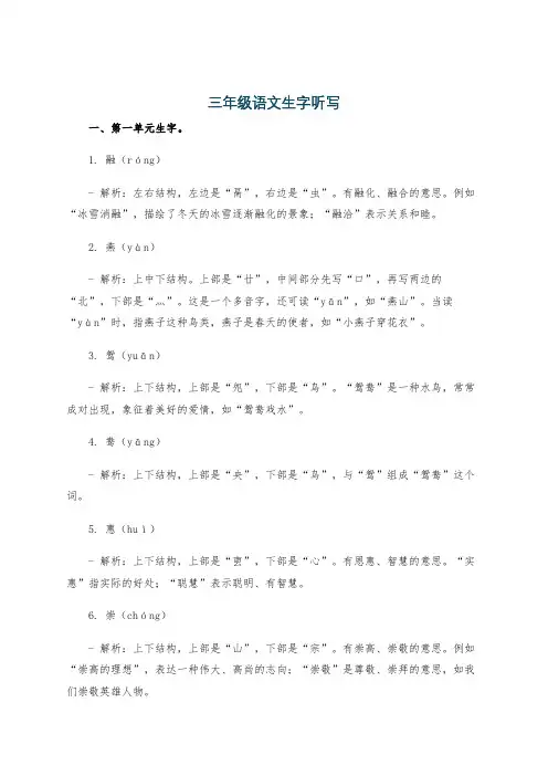 三年级语文生字听写