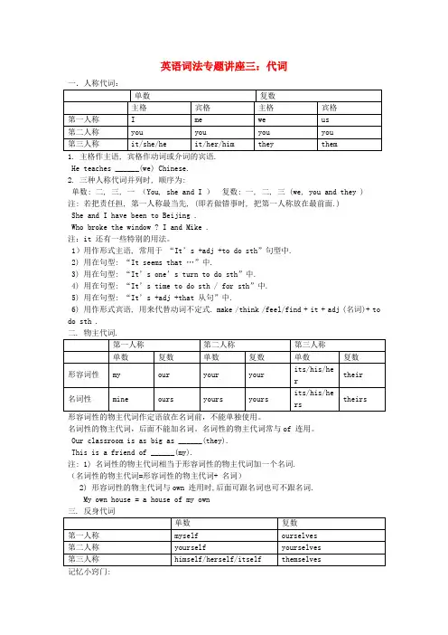 2015年高中英语词法专题讲座三 代词素材