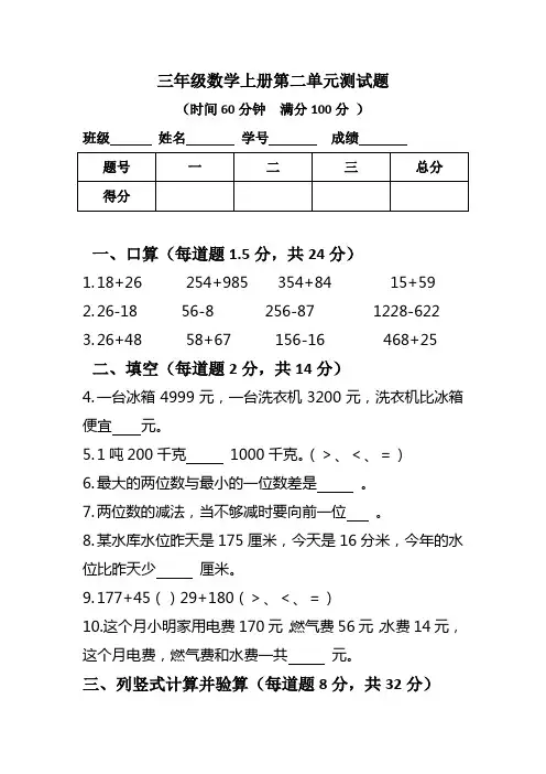 三年级数学上册第二单元测试题含答案