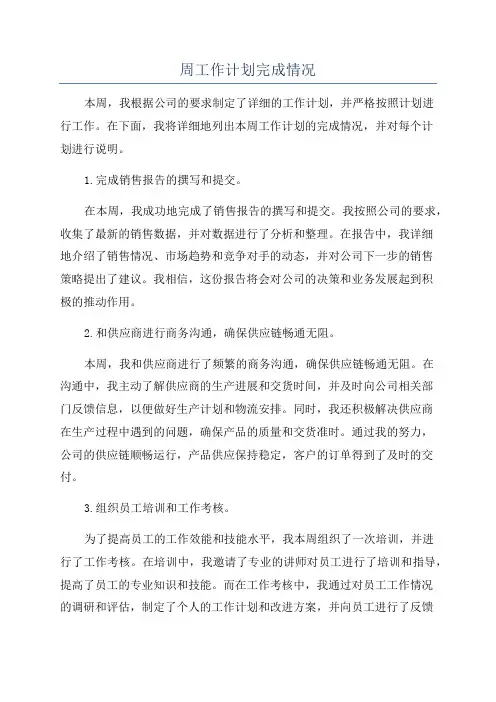 周工作计划完成情况