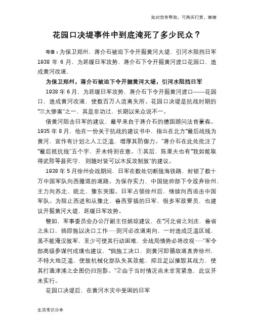 历史趣谈花园口决堤事件中到底淹死了多少民众？