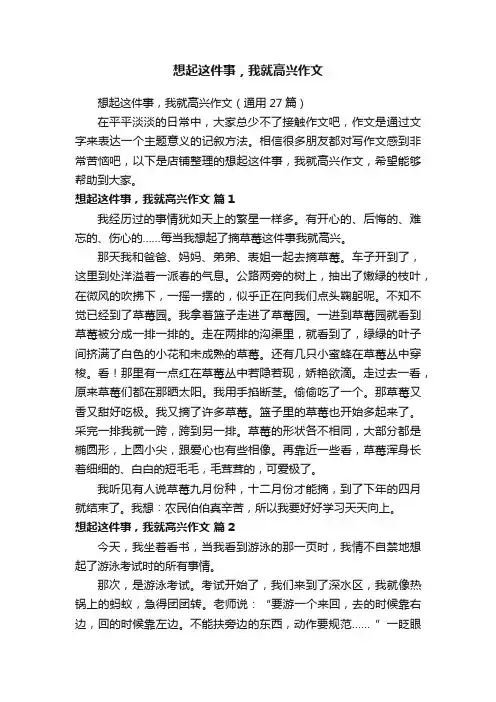 想起这件事，我就高兴作文