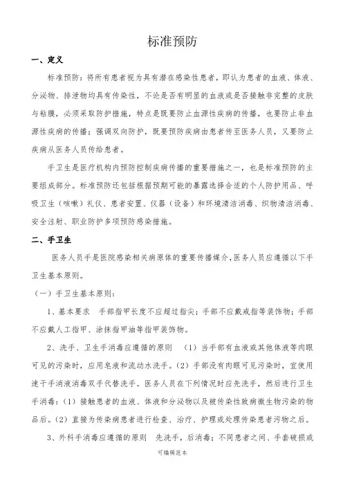 标准预防