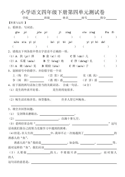 人教版小学语文四年级下册第四单元测试卷