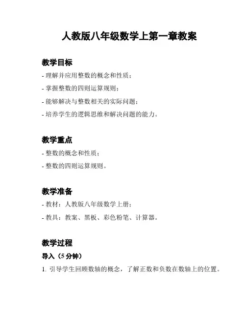 人教版八年级数学上第一章教案