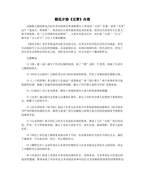朝花夕拾《无常》内容