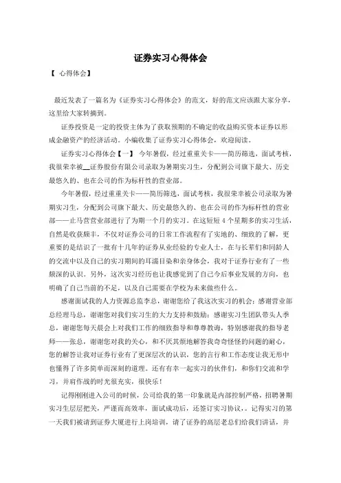 证券实习心得体会