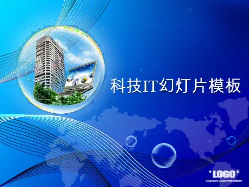 科技商务汇报通用PPT模板