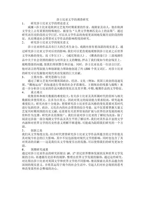 莎士比亚文学的调查研究