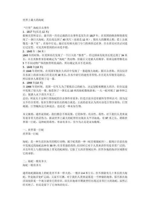 世界上最大的海蛇