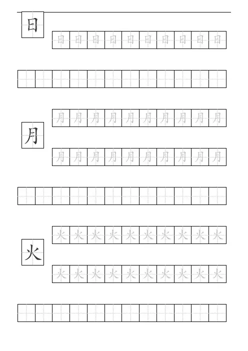基础汉字描红本