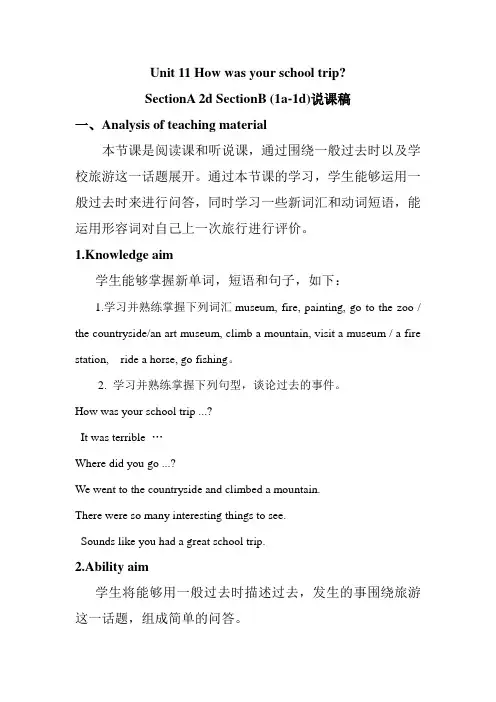 人教版七年级下初一英语第11单元说课稿
