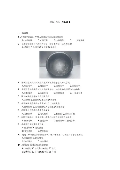 2019年10月自学考试05421《图形创意》试题