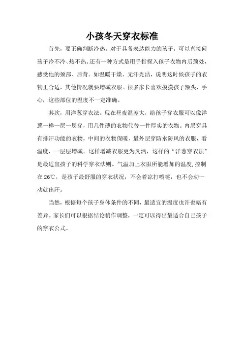小孩冬天穿衣标准