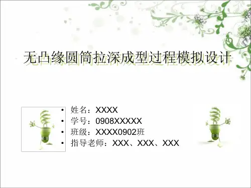 无凸缘圆筒件D62设计