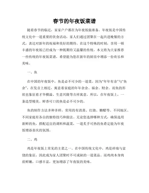 春节的年夜饭菜谱