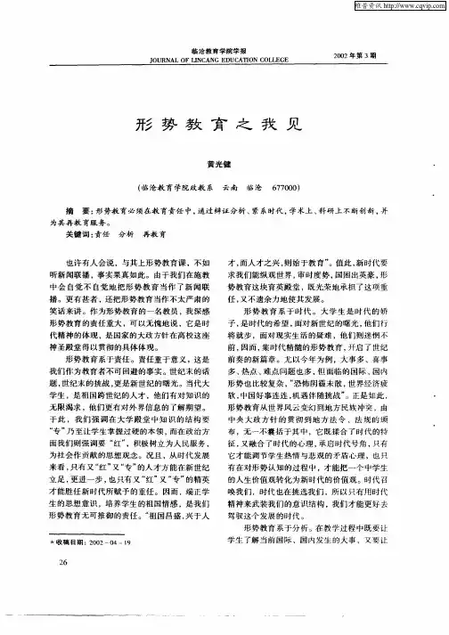 形势教育之我见