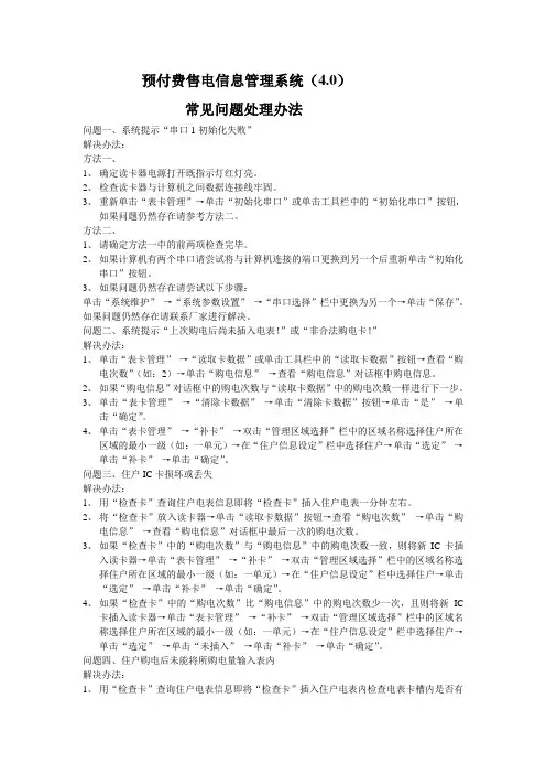 北科预付费售电系统常见问题解决方法