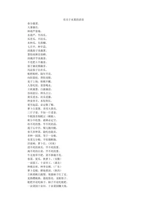 有关于水果的谚语