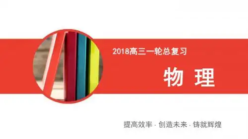 2018版高考物理一轮总复习课件：热点专题6 动量定理在七种情境中的运用