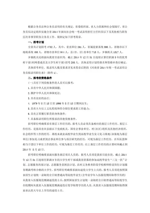 2014年河南省公务员考试招录招考公告