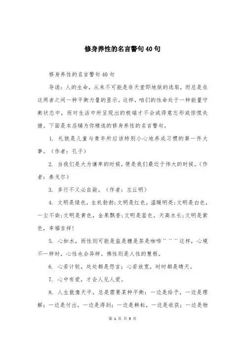 修身养性的名言警句40句