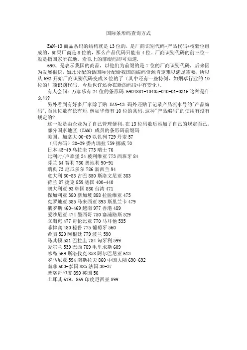 国际条形码查询方式
