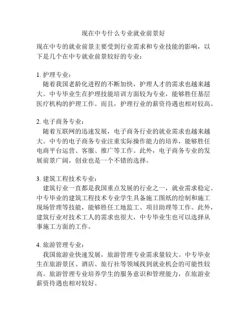 现在中专什么专业就业前景好