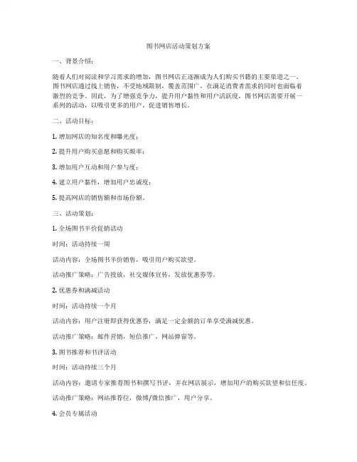 图书网店活动策划方案