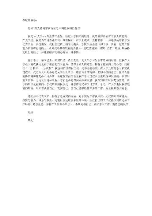 个人优秀自荐信的范文