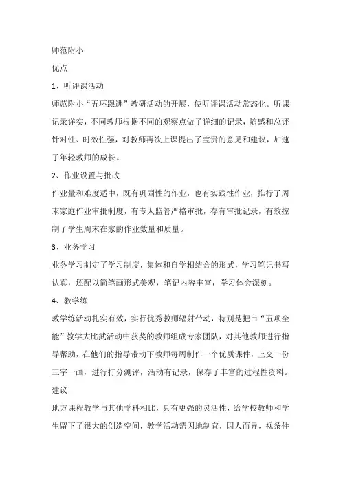 小学教学视导总结范文