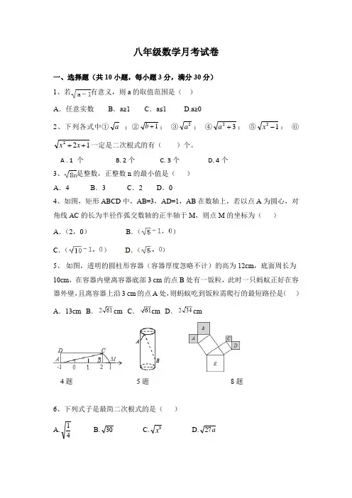 八年级数学下册第一次月考试卷(人教版)