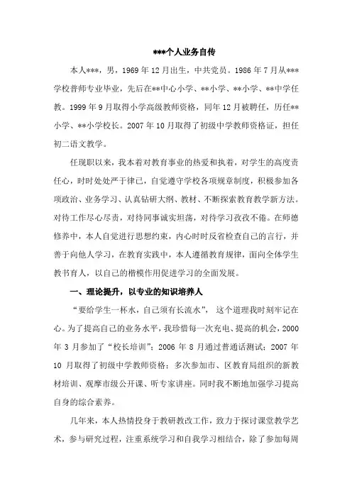 个人业务自传