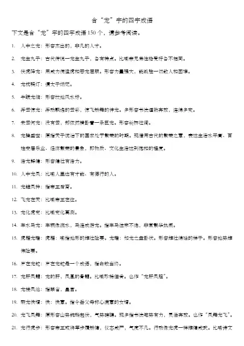 含龙字的四字成语